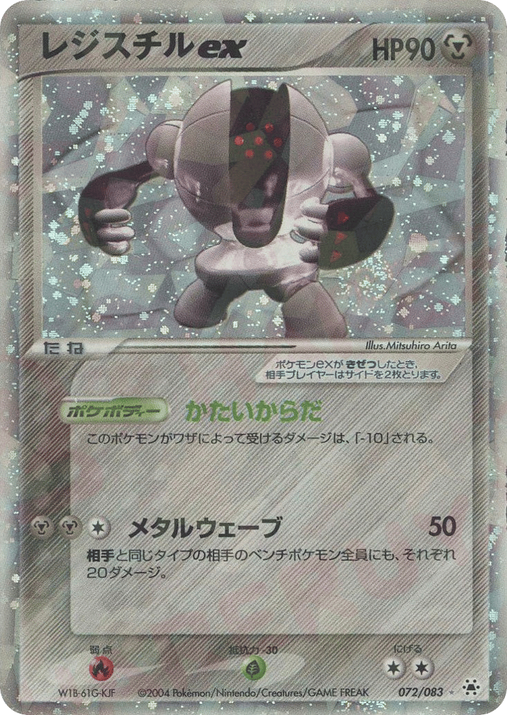 Registeel ex – Undone Seal 072/083 Pokémon card