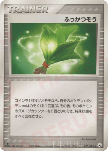 Life Herb - Undone Seal 73