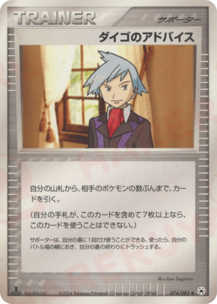 Steven's Advice – Undone Seal 074/083 Pokémon card