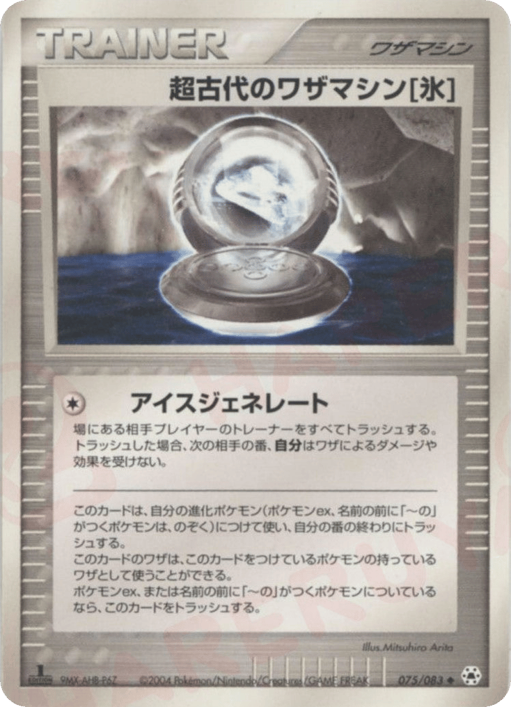 Ancient Technical Machine [Ice] – Undone Seal 075/083 Pokémon card