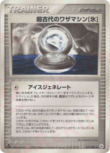 Ancient Technical Machine [Ice] - Undone Seal 75