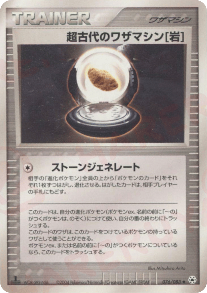 Ancient Technical Machine [Rock] – Undone Seal 076/083 Pokémon card