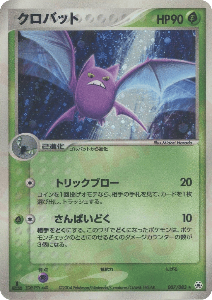 Crobat – Undone Seal 007/083 Pokémon card
