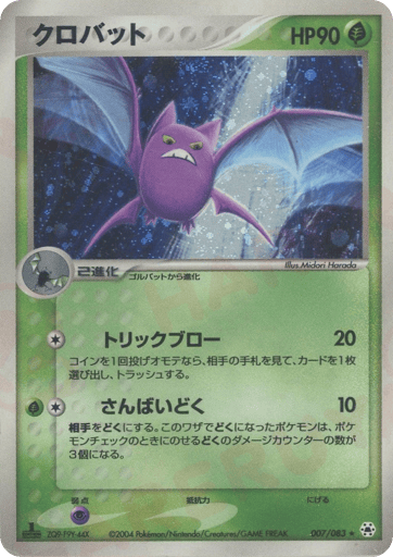 Crobat - Undone Seal 7