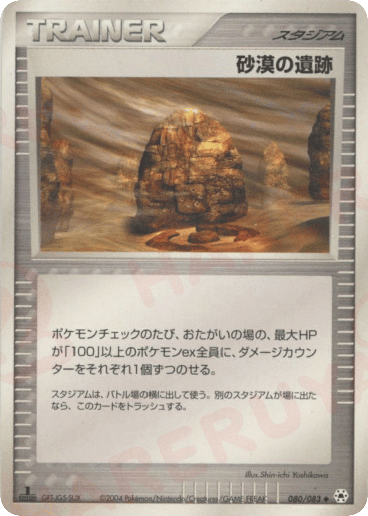 Desert Ruins – Undone Seal 080/083 Pokémon card