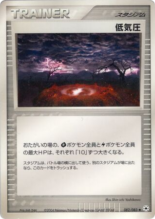 Low Pressure System – Undone Seal 082/083 Pokémon card