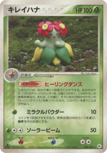 Bellossom - Undone Seal 8