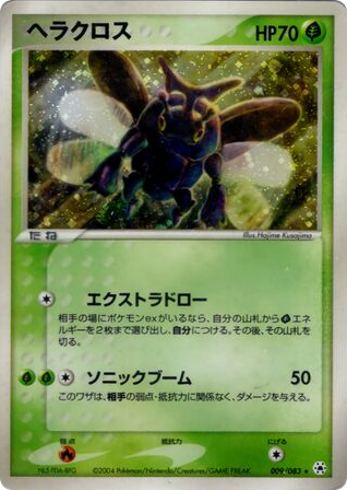 Heracross - Undone Seal 9