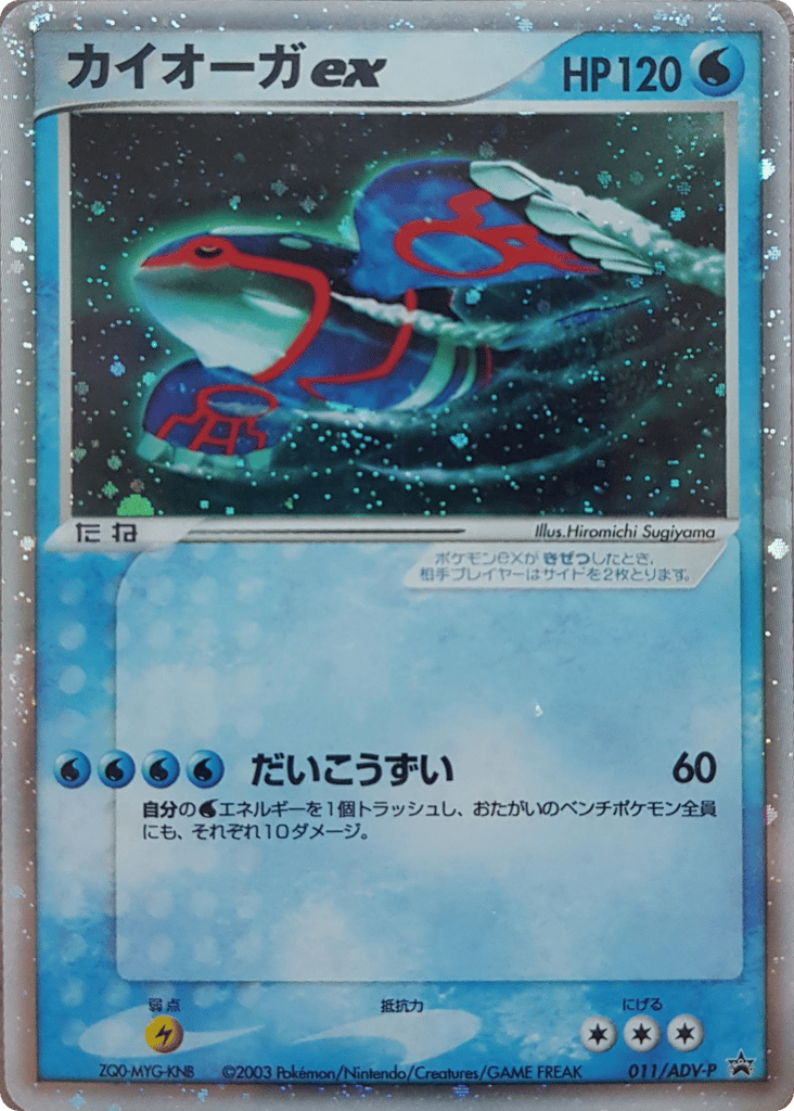 Kyogre EX – ADV Promos 011/ADV-P Pokémon card