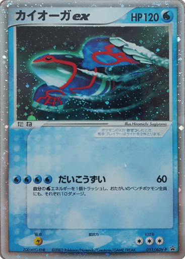 Kyogre EX - ADV Promos 11