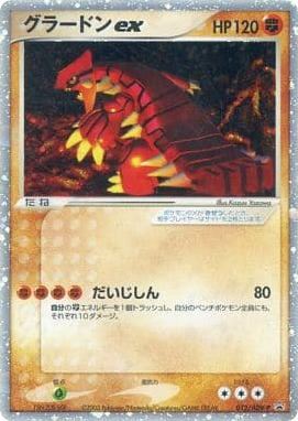 Groudon EX - ADV Promos 12
