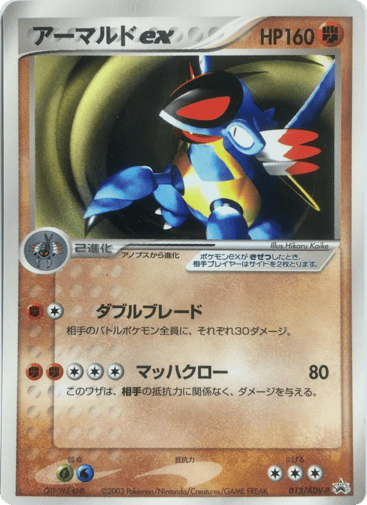 Armaldo EX - ADV Promos 13