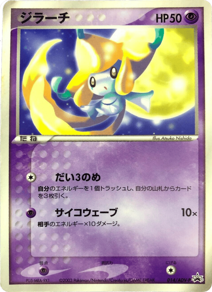 Jirachi – ADV Promos 014/ADV-P Pokémon card