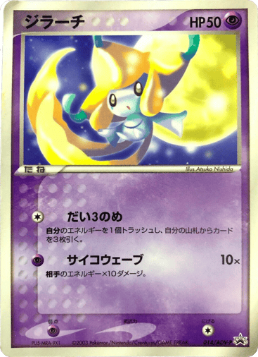 Jirachi - ADV Promos 14
