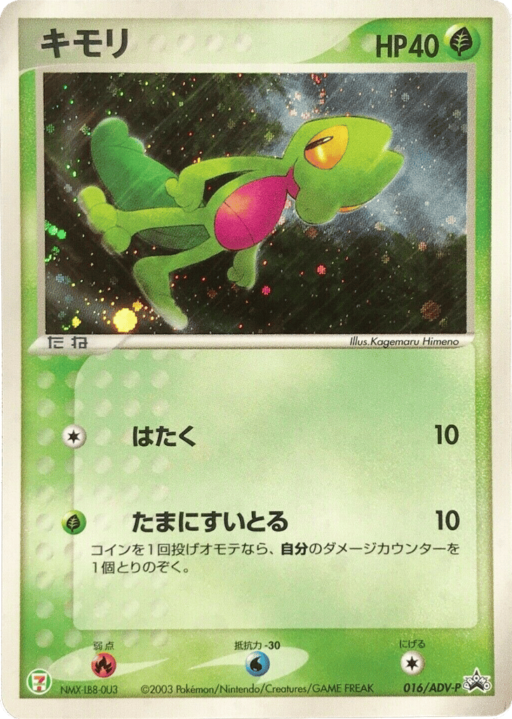 Treecko – ADV Promos 016/ADV-P Pokémon card