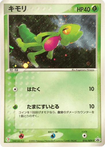 Treecko - ADV Promos 16