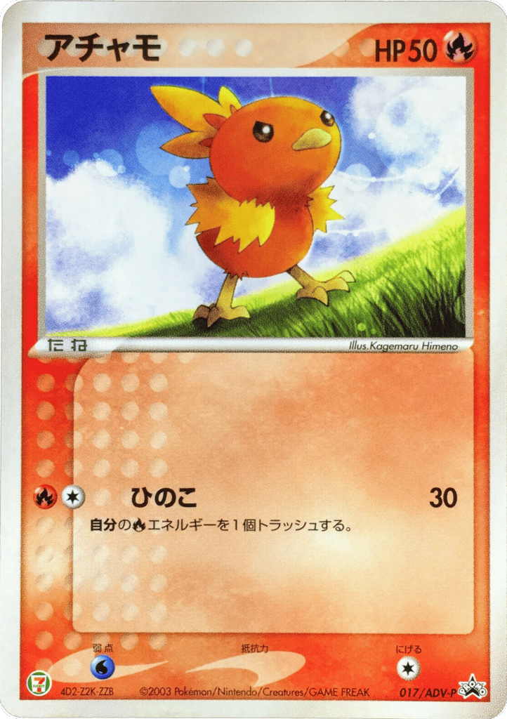 Torchic – ADV Promos 017/ADV-P Pokémon card