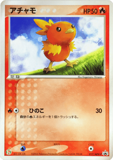 Torchic - ADV Promos 17