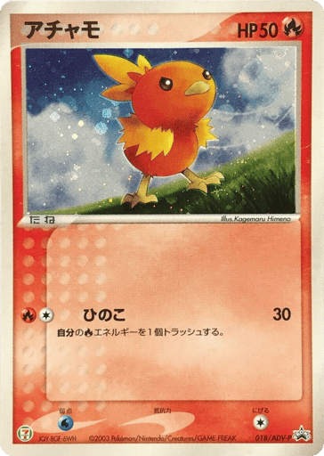 Torchic - ADV Promos 18