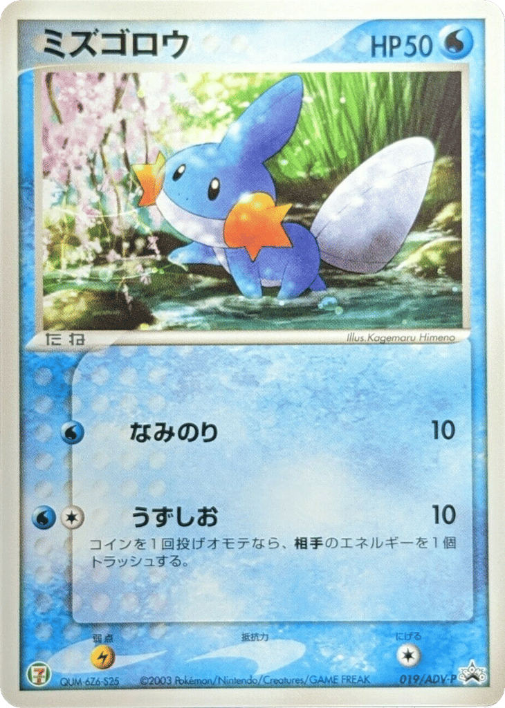 Mudkip – ADV Promos 019/ADV-P Pokémon card