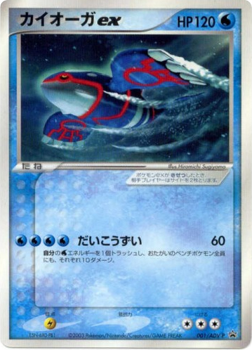 Kyogre EX – ADV Promos 001/ADV-P Pokémon card