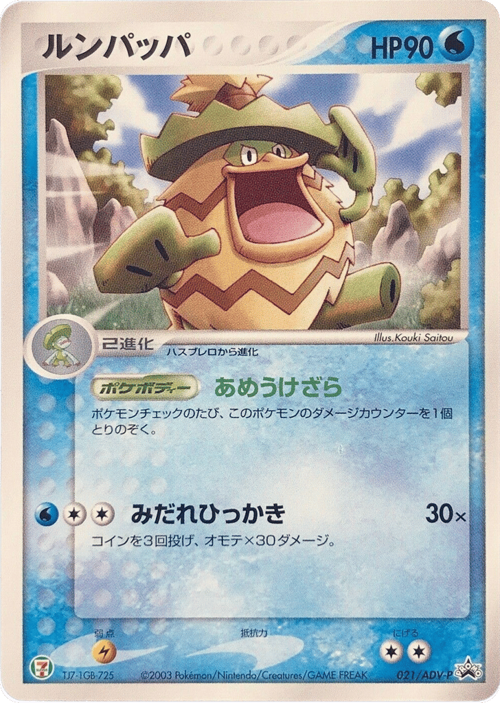 Ludicolo – ADV Promos 021/ADV-P Pokémon card