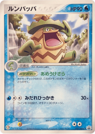 Ludicolo - ADV Promos 21