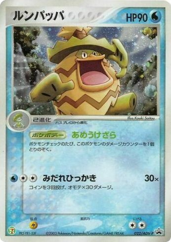 Ludicolo - ADV Promos 22