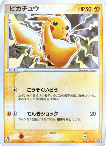 Pikachu - ADV Promos 23