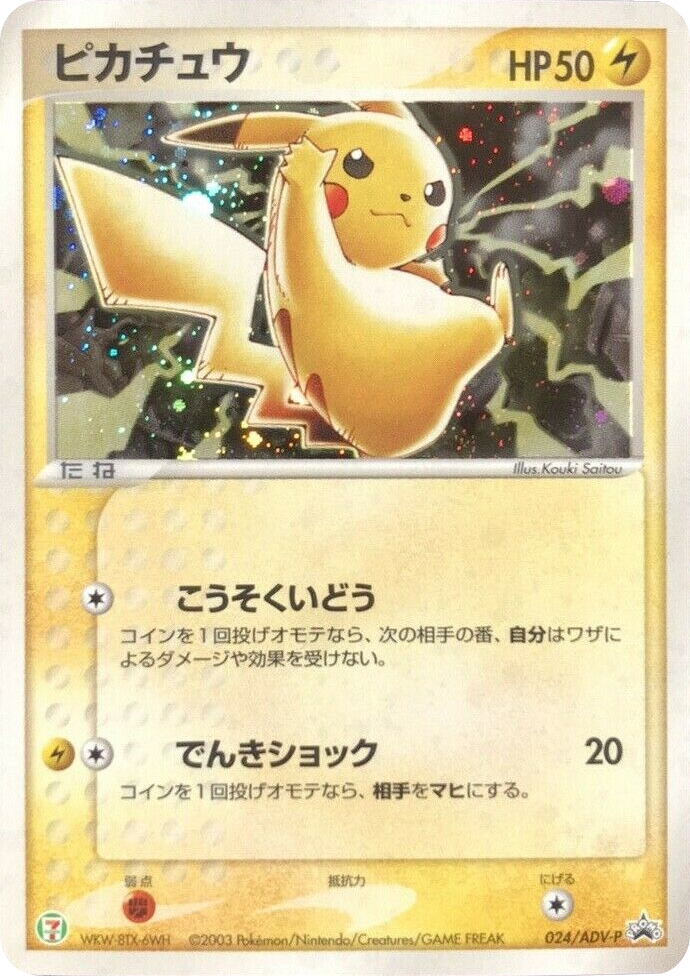 Pikachu – ADV Promos 024/ADV-P Pokémon card