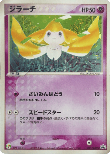 Jirachi - ADV Promos 25