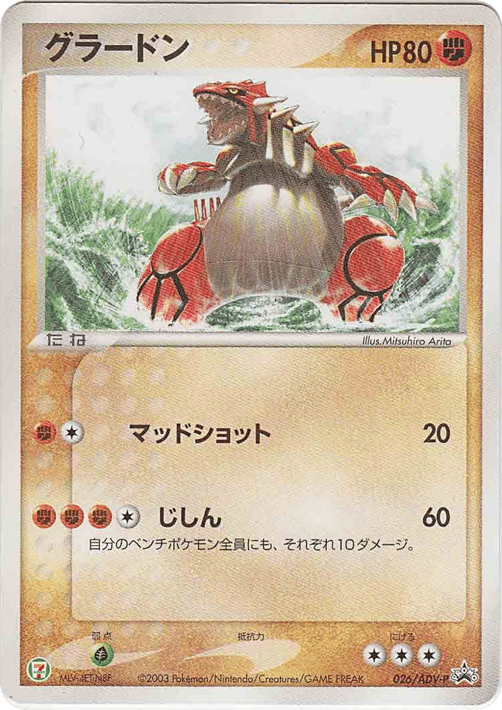 Groudon – ADV Promos 026/ADV-P Pokémon card