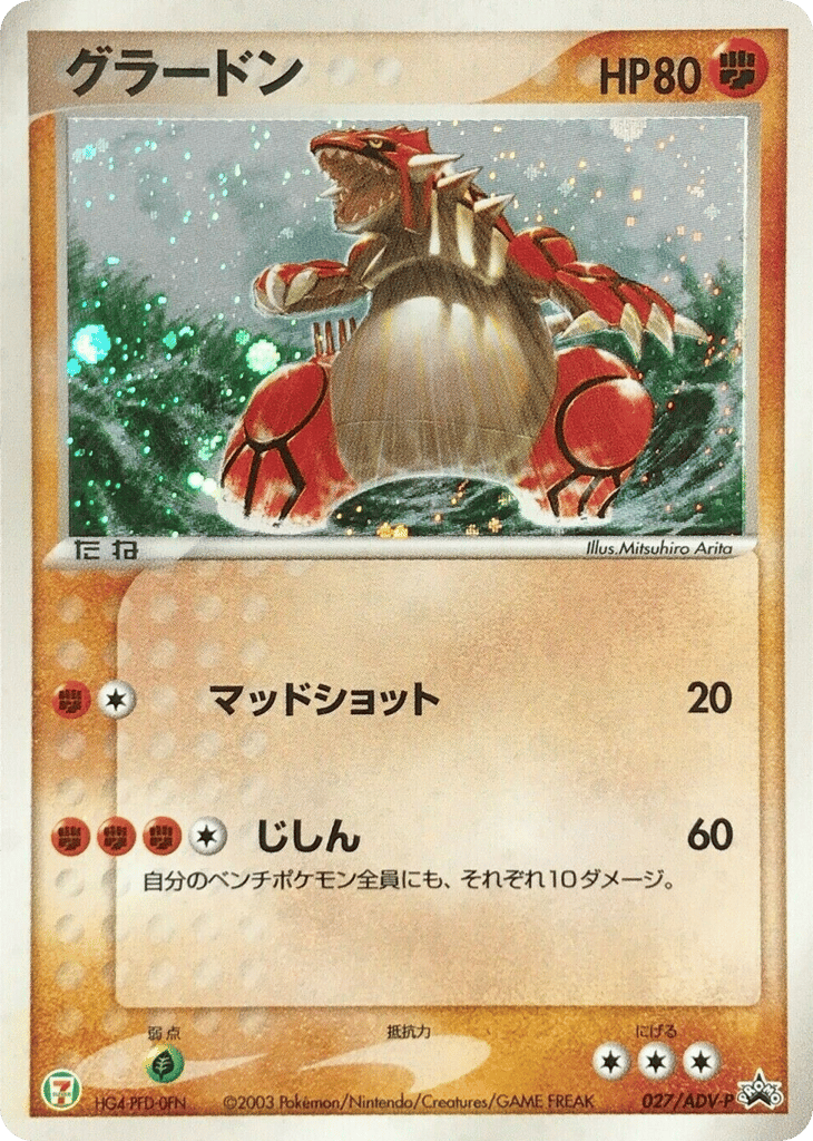 Groudon – ADV Promos 027/ADV-P Pokémon card