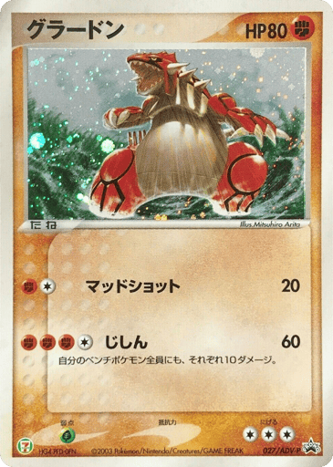 Groudon - ADV Promos 27