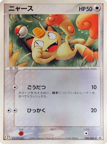 Meowth - ADV Promos 28