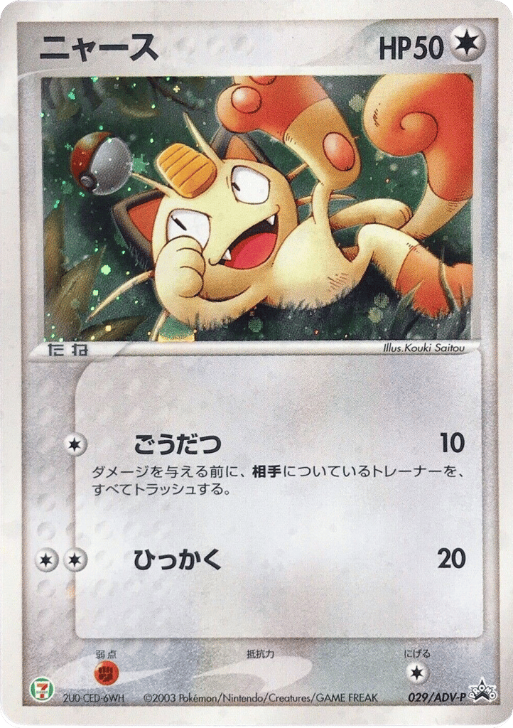 Meowth – ADV Promos 029/ADV-P Pokémon card