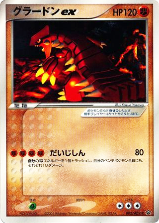 Groudon EX – ADV Promos 002/ADV-P Pokémon card