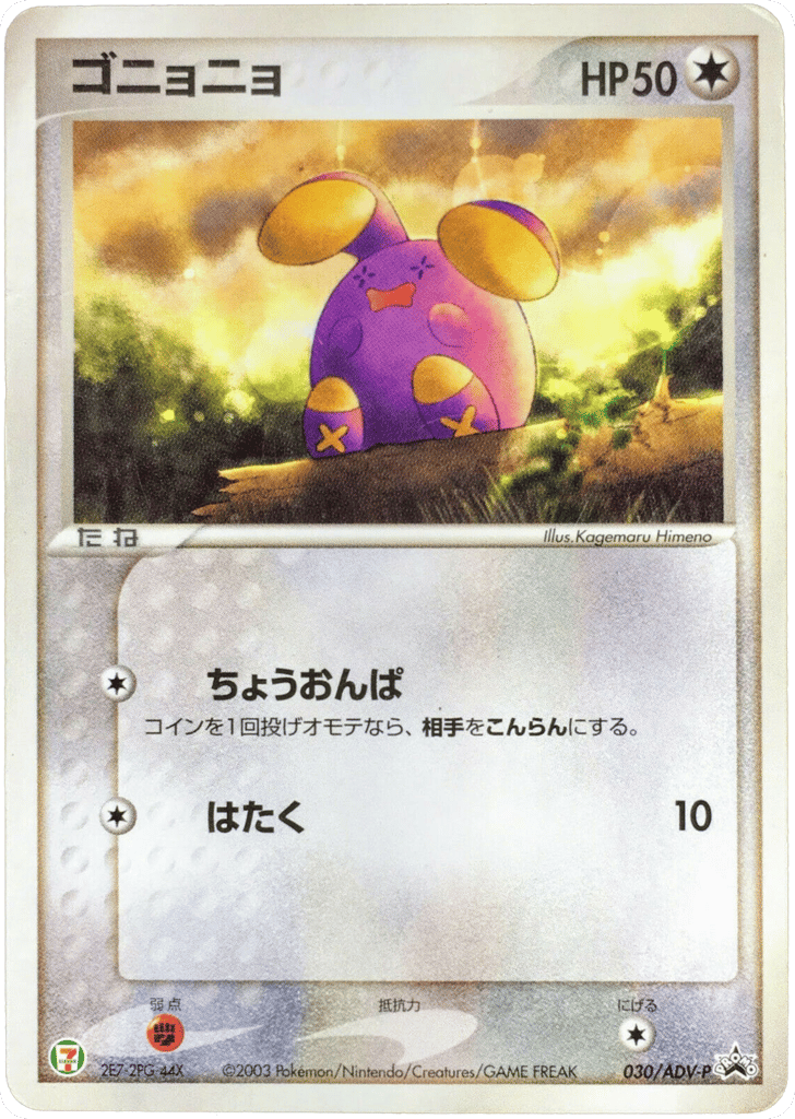 Whismur – ADV Promos 030/ADV-P Pokémon card
