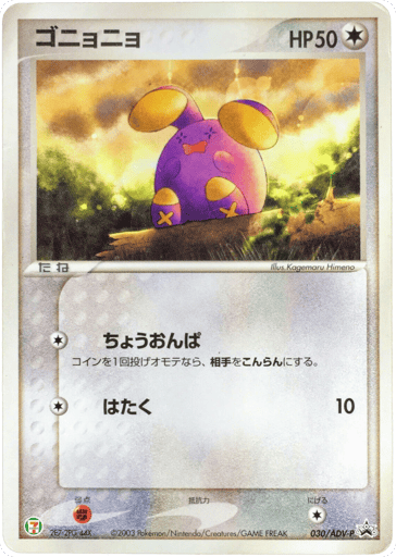 Whismur - ADV Promos 30