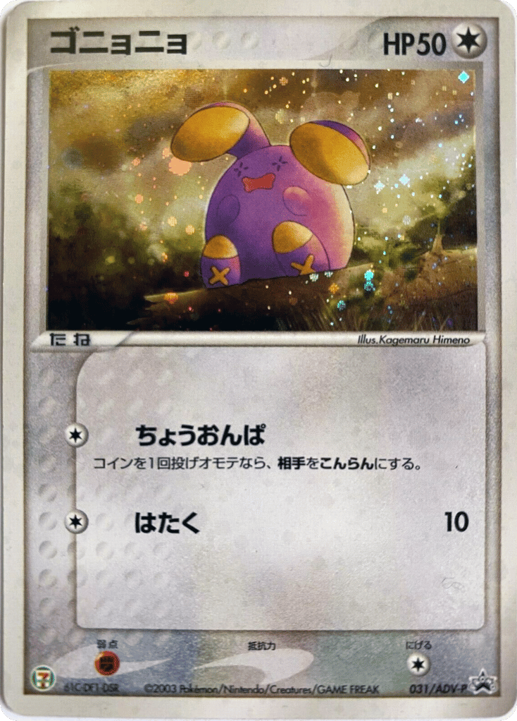 Whismur – ADV Promos 031/ADV-P Pokémon card