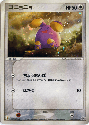 Whismur - ADV Promos 31