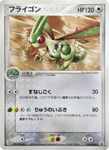 Flygon - ADV Promos 32
