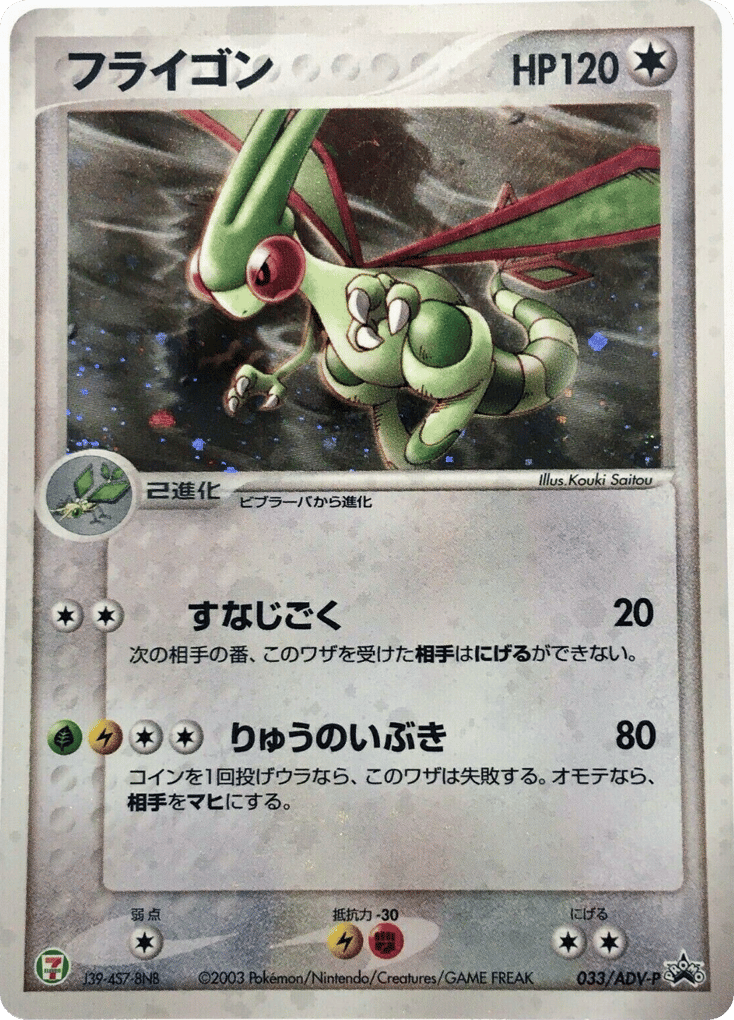 Flygon – ADV Promos 033/ADV-P Pokémon card