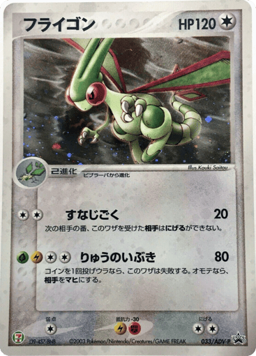 Flygon - ADV Promos 33