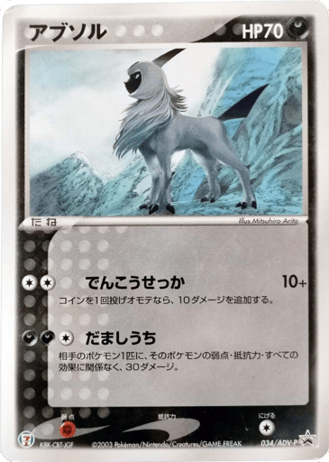 Absol - ADV Promos 34