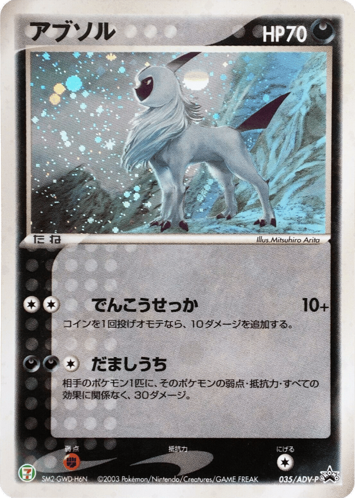 Absol – ADV Promos 035/ADV-P Pokémon card