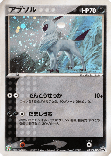 Absol - ADV Promos 35