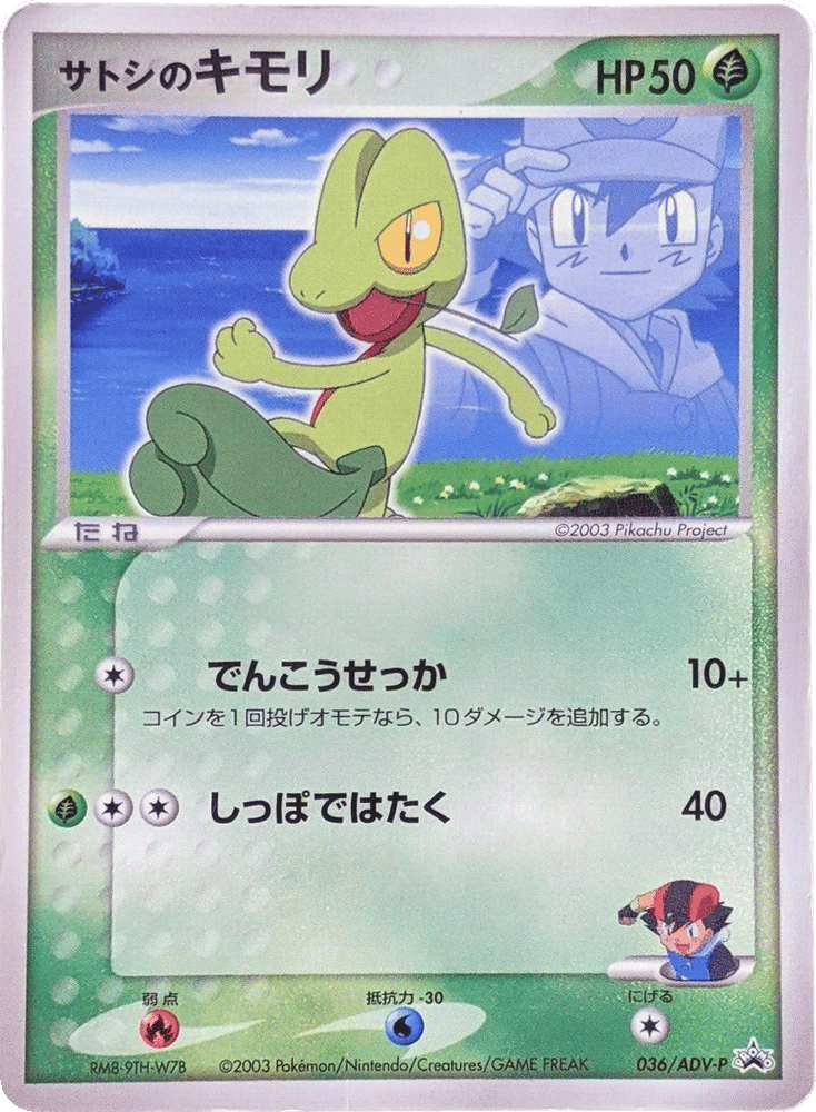 Ash's Treecko – ADV Promos 036/ADV-P Pokémon card