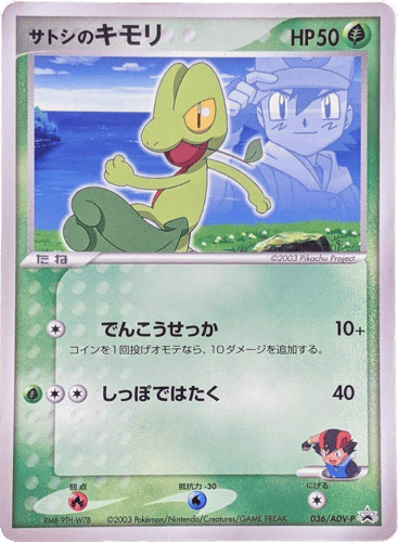 Ash's Treecko - ADV Promos 36