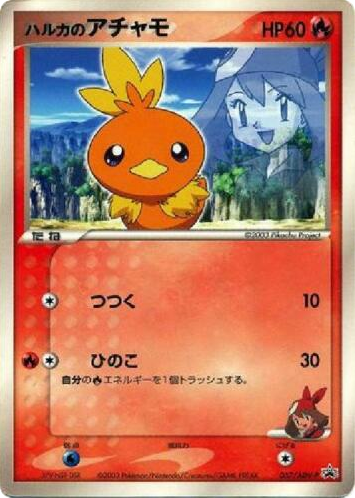 May's Torchic - ADV Promos 37